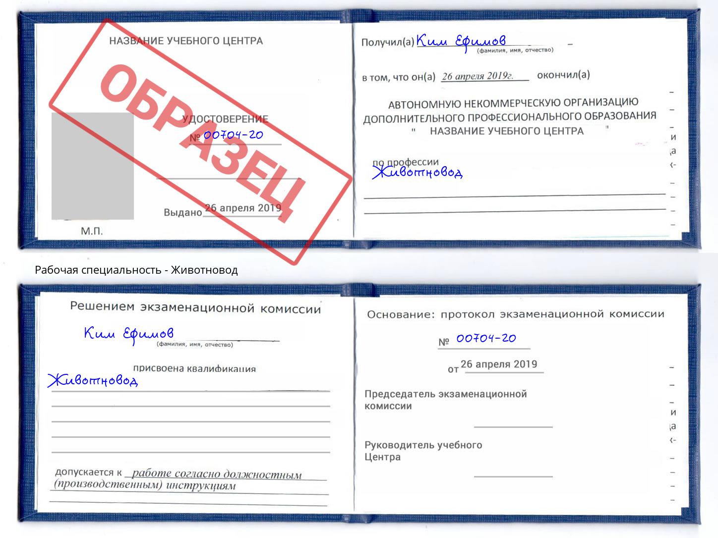 Животновод Серпухов