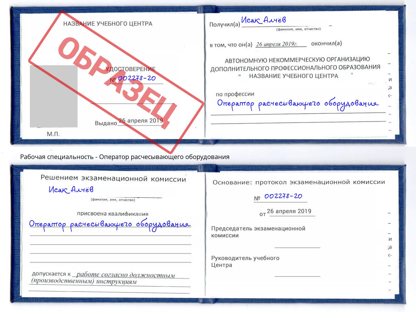 Оператор расчесывающего оборудования Серпухов