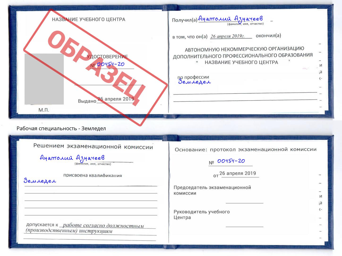 Земледел Серпухов