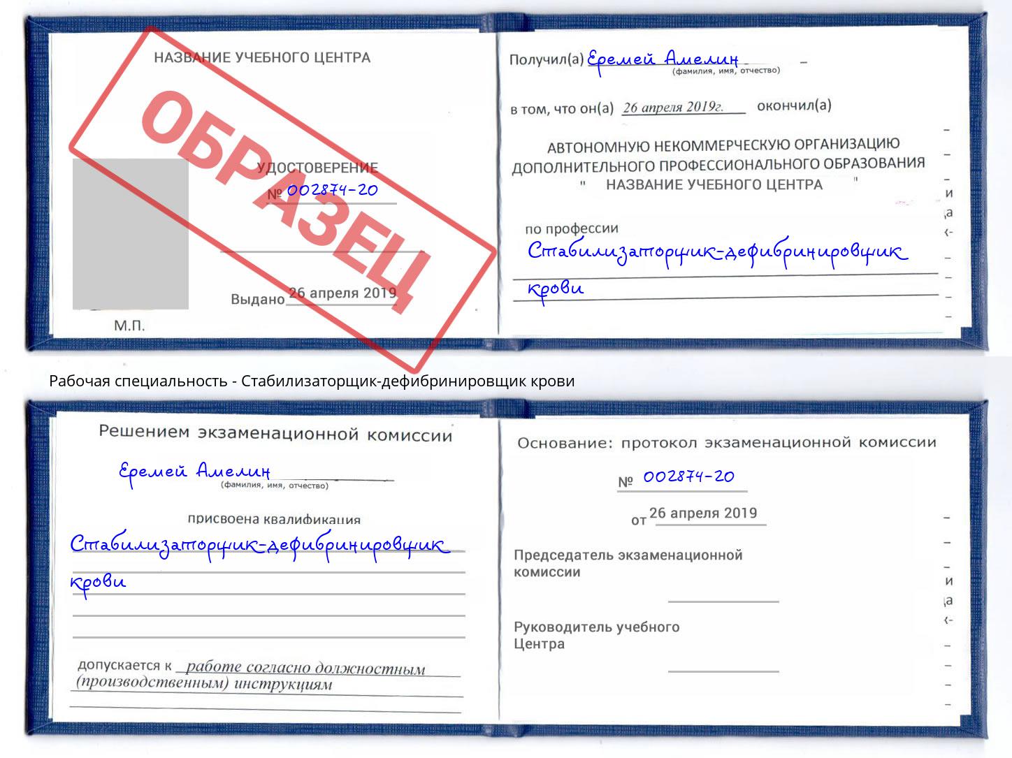 Стабилизаторщик-дефибринировщик крови Серпухов