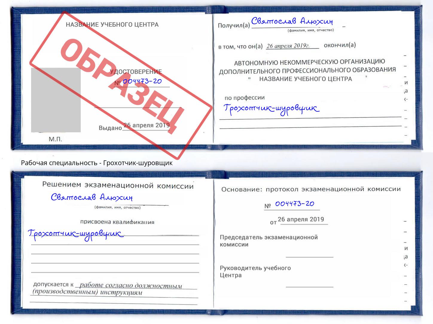 Грохотчик-шуровщик Серпухов