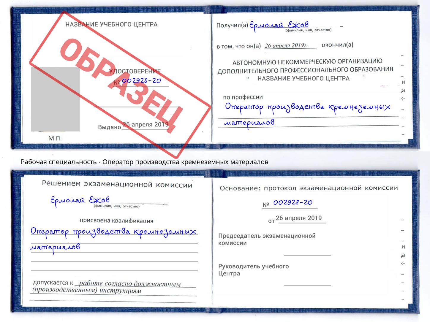 Оператор производства кремнеземных материалов Серпухов