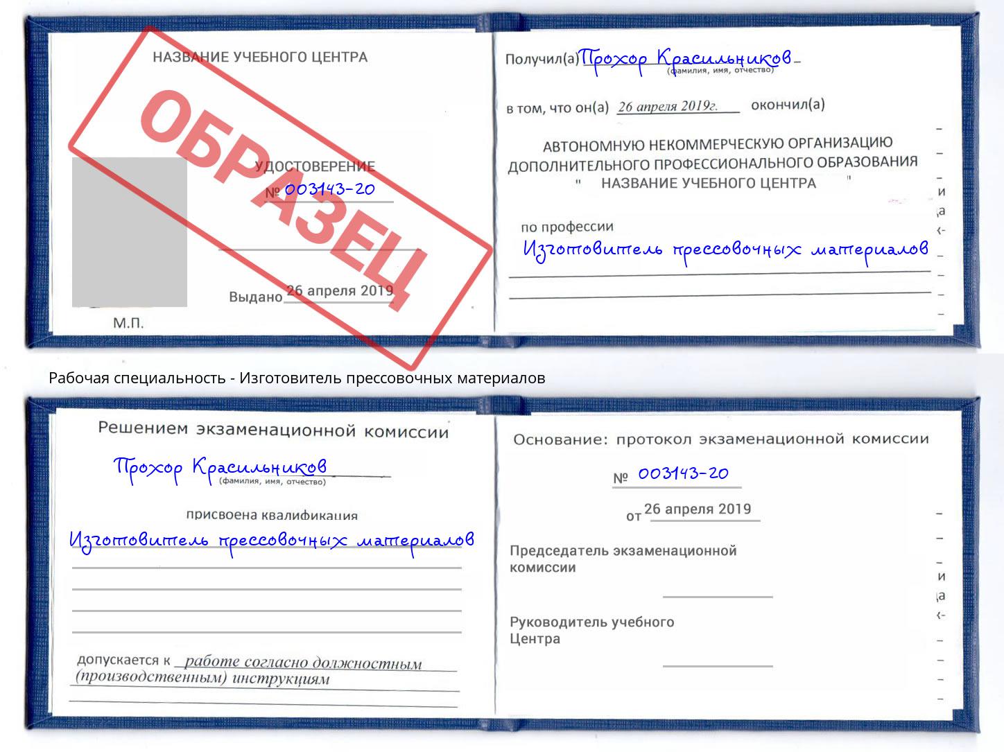 Изготовитель прессовочных материалов Серпухов