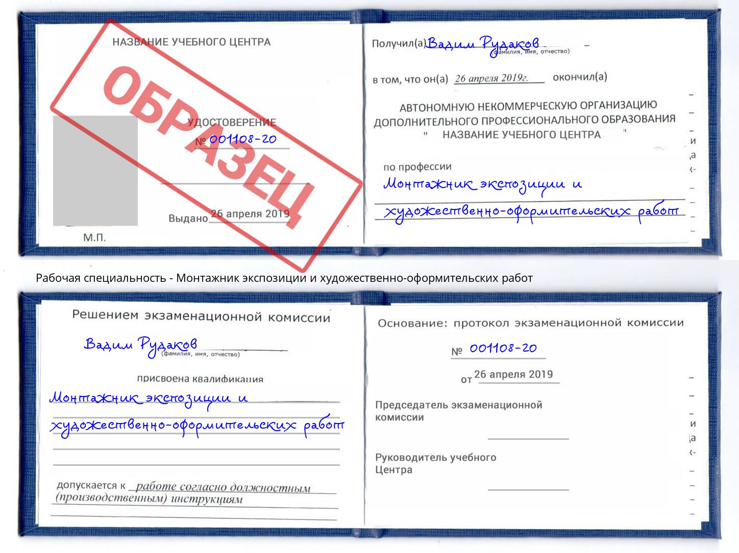Монтажник экспозиции и художественно-оформительских работ Серпухов