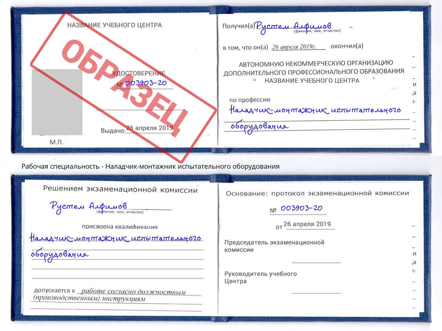 Наладчик-монтажник испытательного оборудования Серпухов