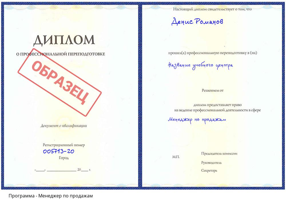 Менеджер по продажам Серпухов