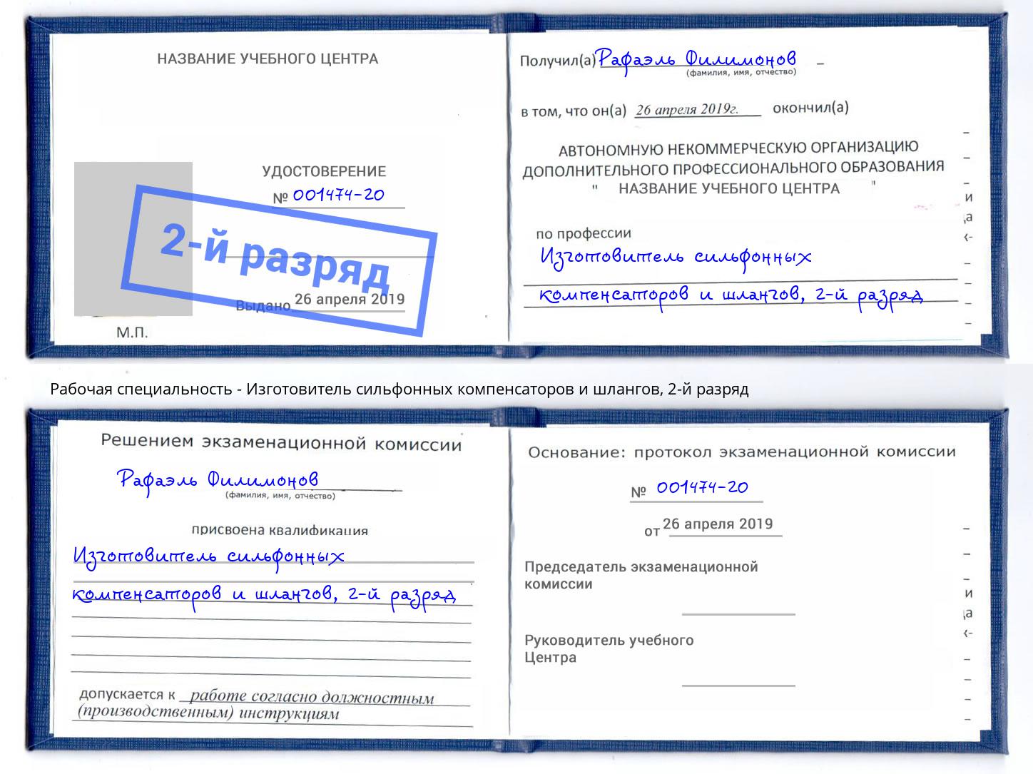 корочка 2-й разряд Изготовитель сильфонных компенсаторов и шлангов Серпухов