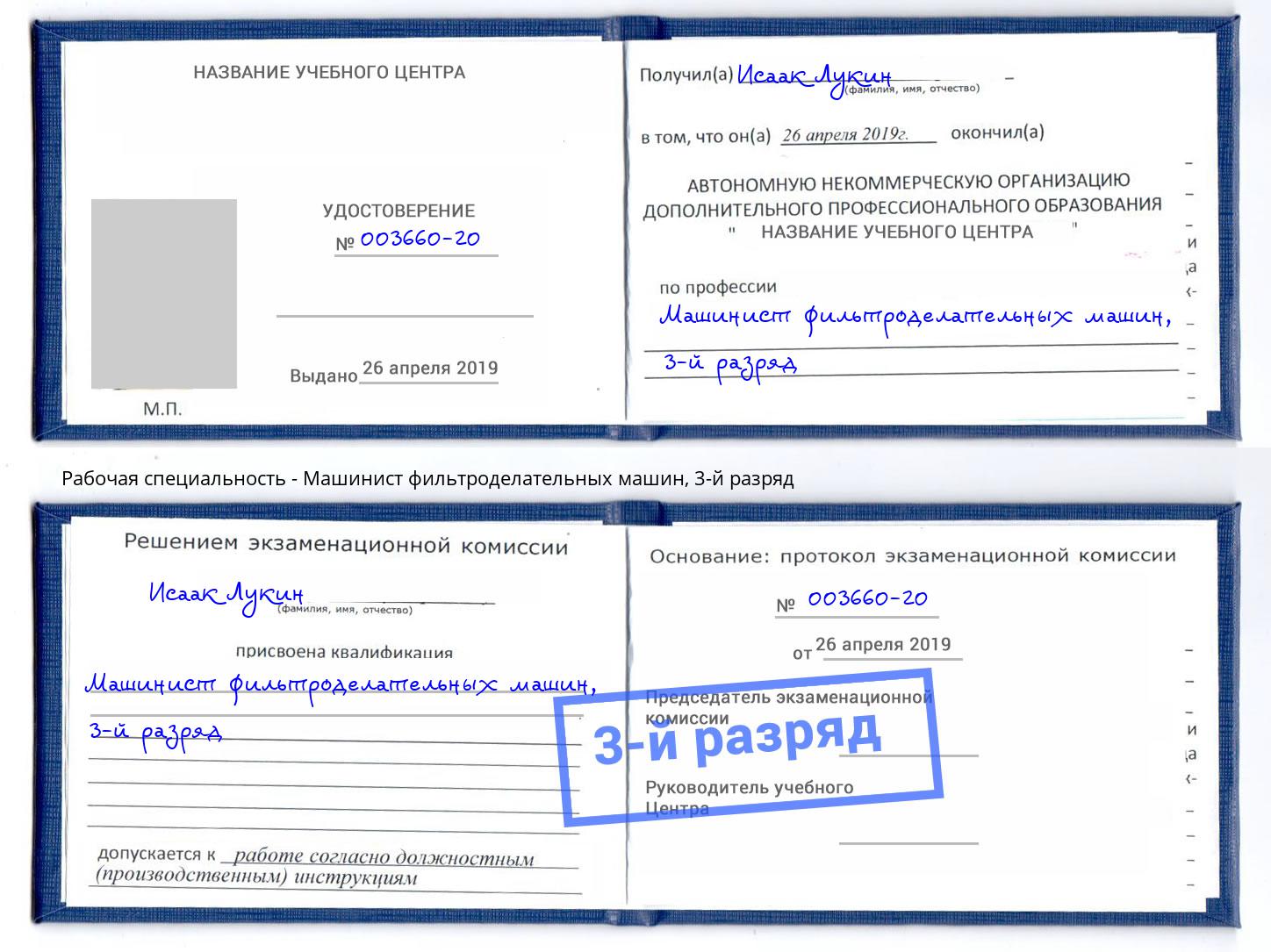корочка 3-й разряд Машинист фильтроделательных машин Серпухов