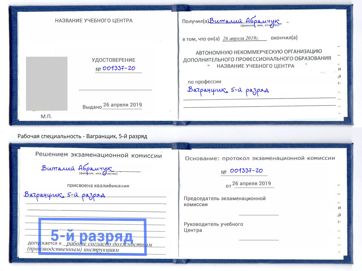 корочка 5-й разряд Вагранщик Серпухов