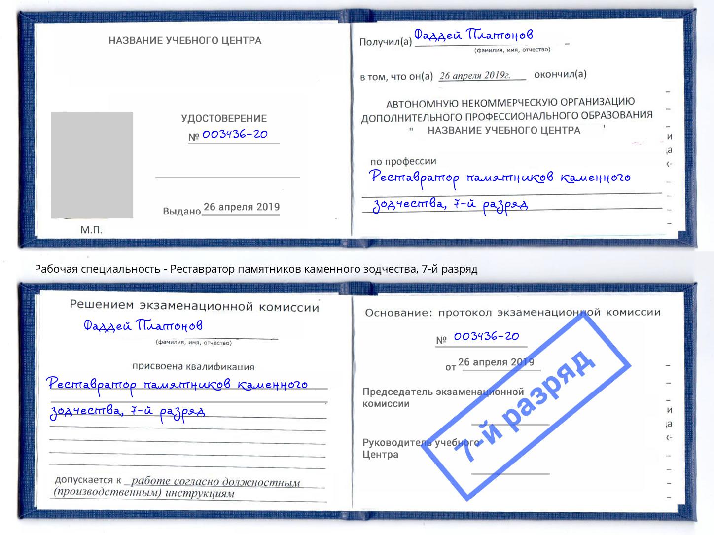 корочка 7-й разряд Реставратор памятников каменного зодчества Серпухов