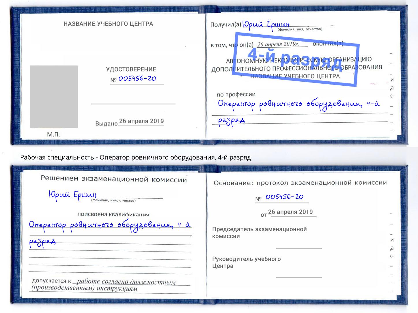 корочка 4-й разряд Оператор ровничного оборудования Серпухов