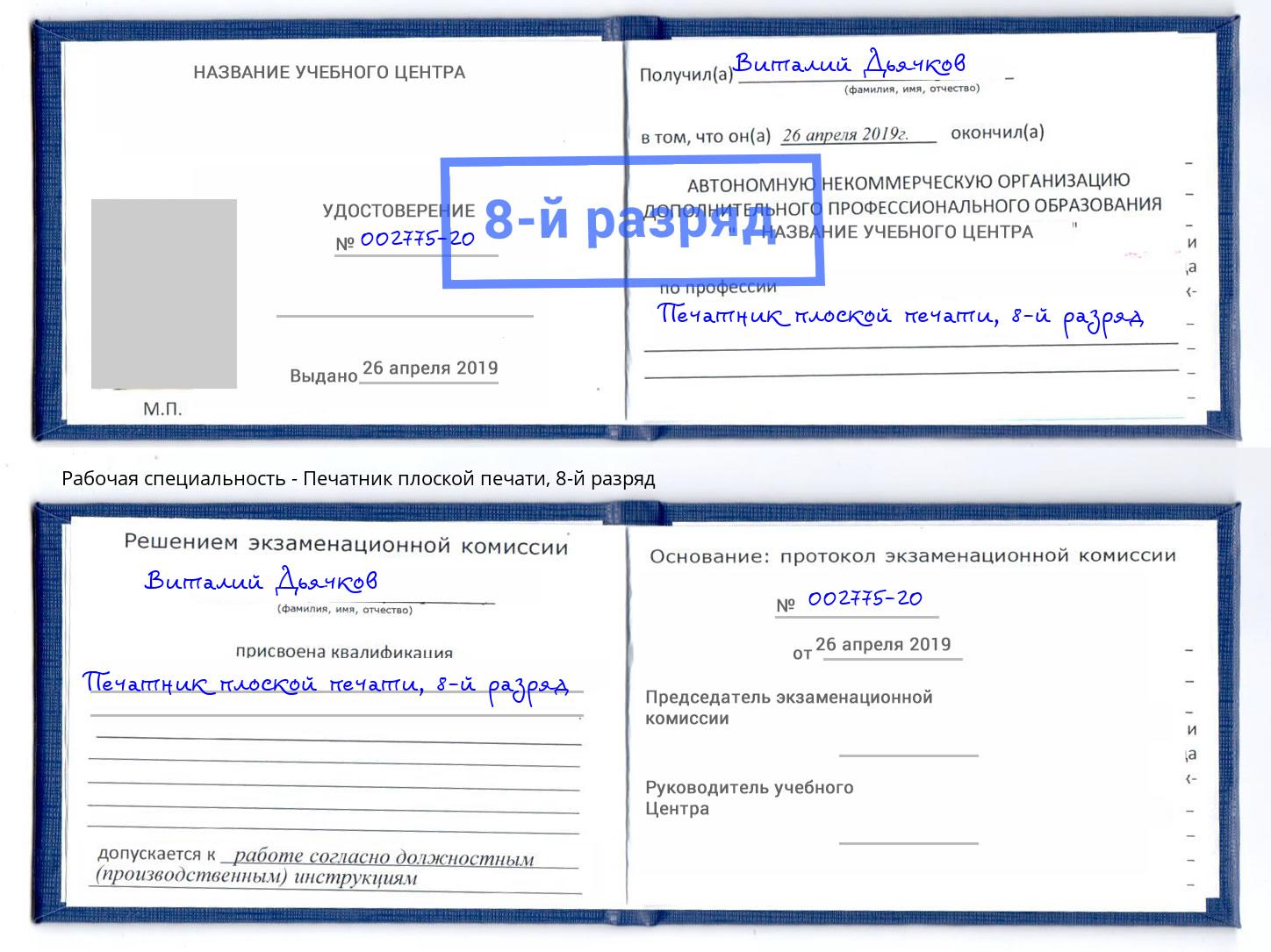 корочка 8-й разряд Печатник плоской печати Серпухов