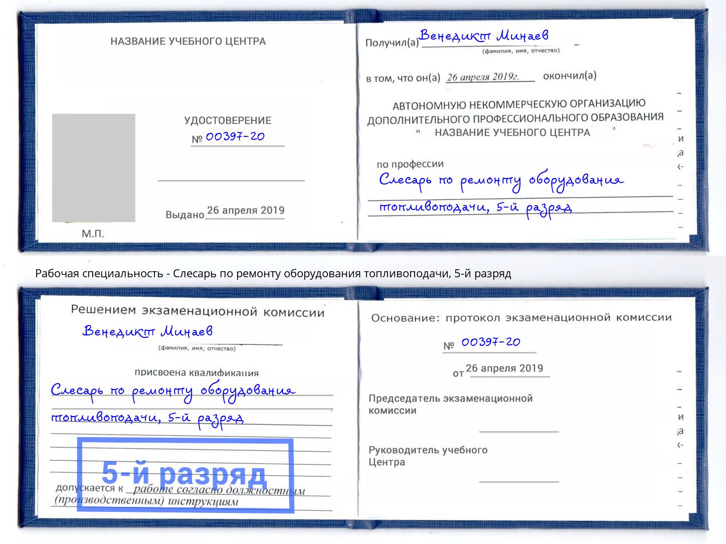 корочка 5-й разряд Слесарь по ремонту оборудования топливоподачи Серпухов