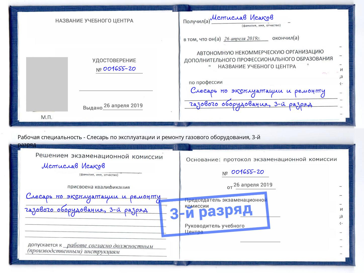 корочка 3-й разряд Слесарь по эксплуатации и ремонту газового оборудования Серпухов