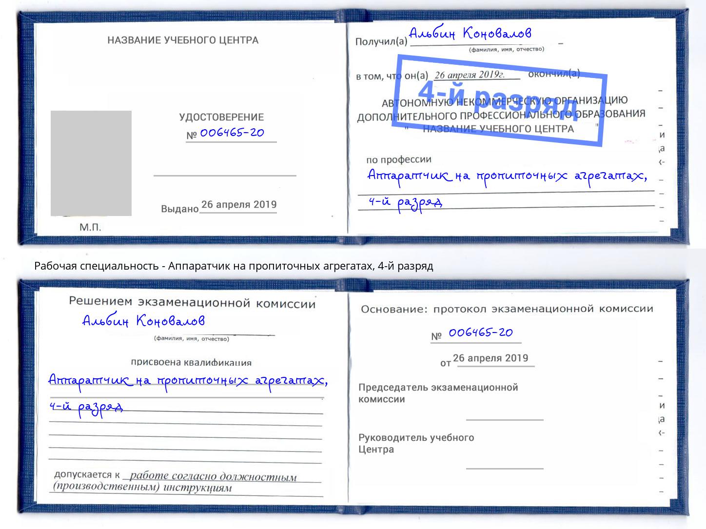 корочка 4-й разряд Аппаратчик на пропиточных агрегатах Серпухов