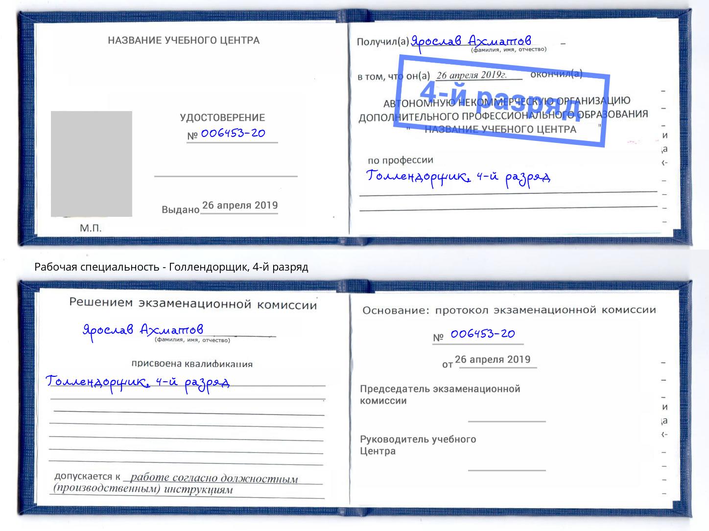 корочка 4-й разряд Голлендорщик Серпухов