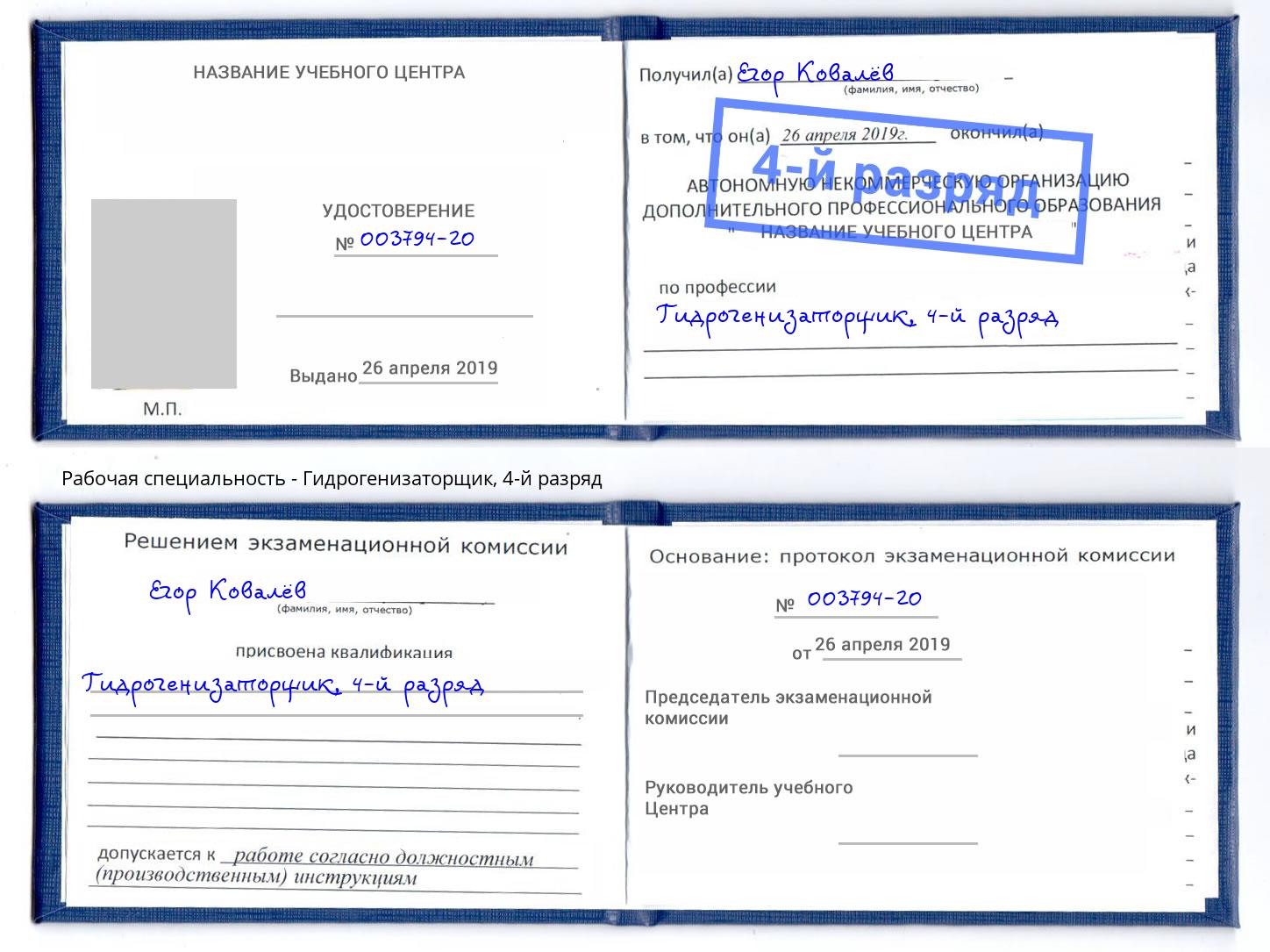 корочка 4-й разряд Гидрогенизаторщик Серпухов