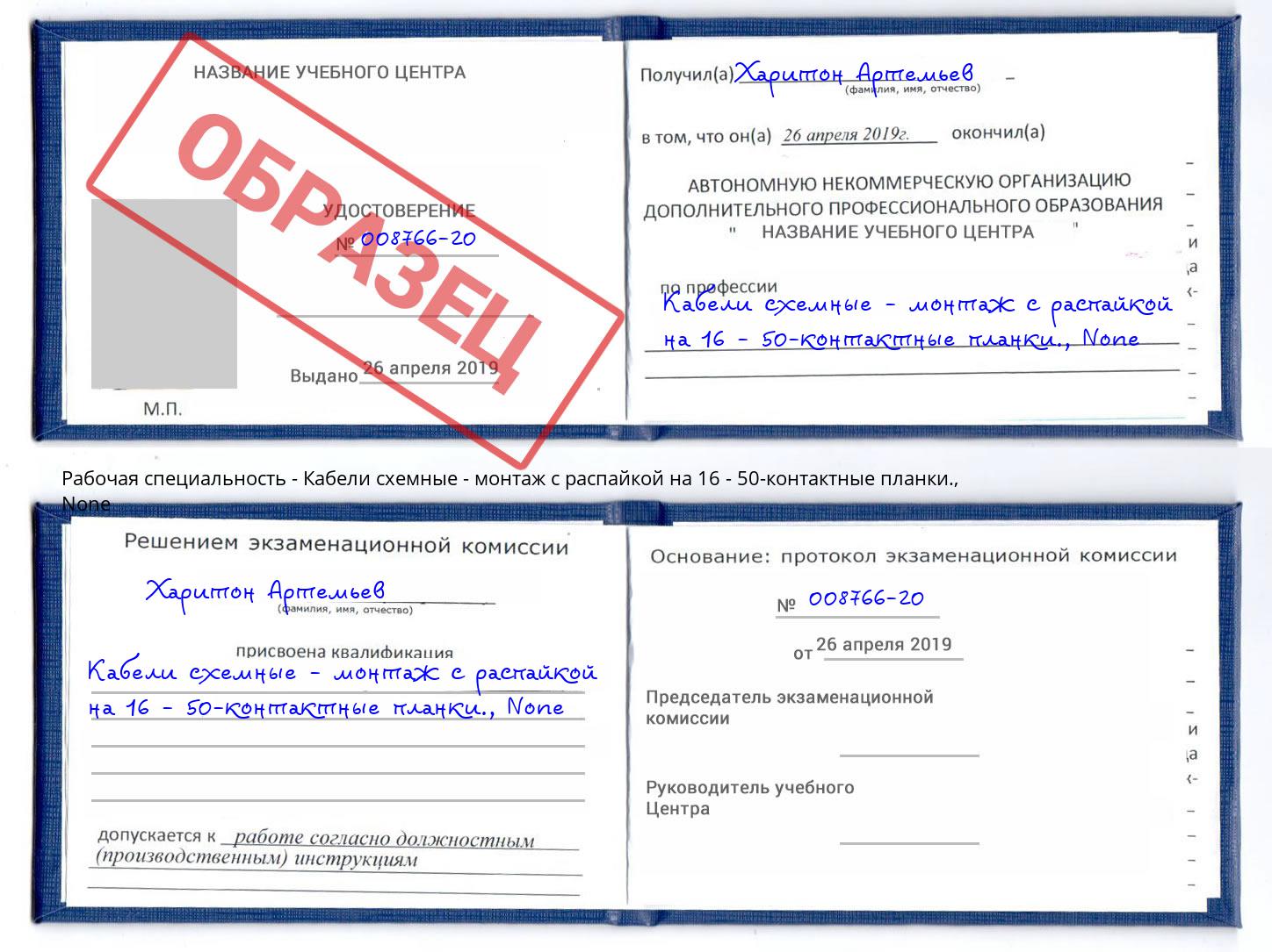корочка None Кабели схемные - монтаж с распайкой на 16 - 50-контактные планки. Серпухов