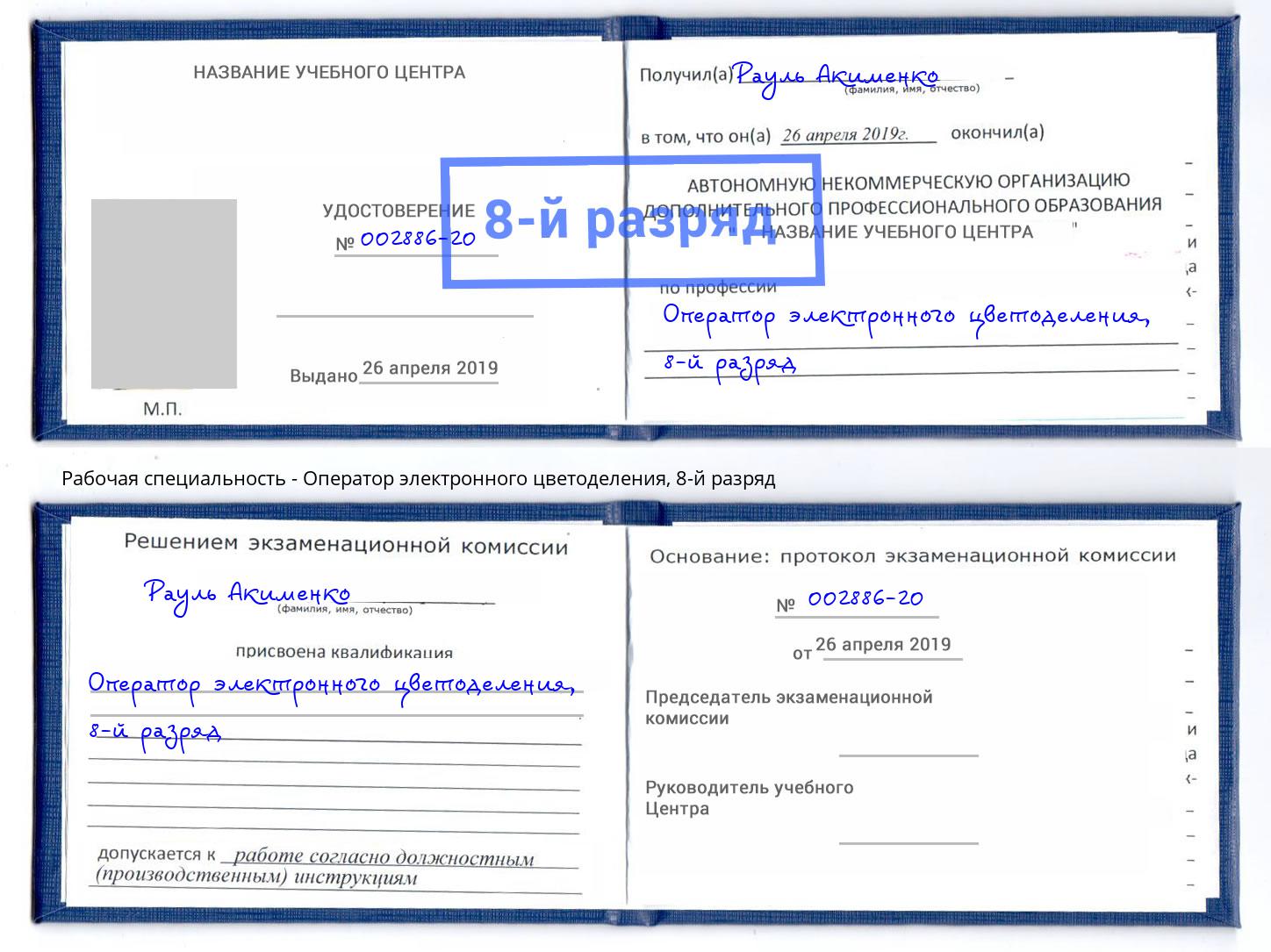 корочка 8-й разряд Оператор электронного цветоделения Серпухов