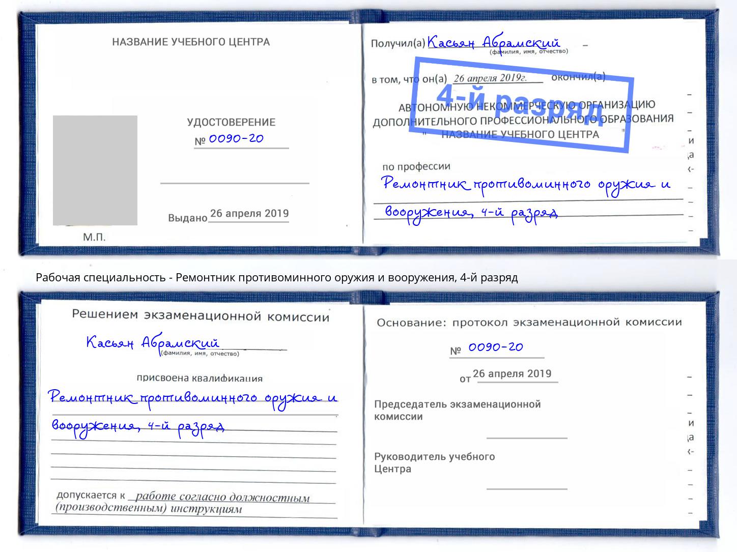 корочка 4-й разряд Ремонтник противоминного оружия и вооружения Серпухов