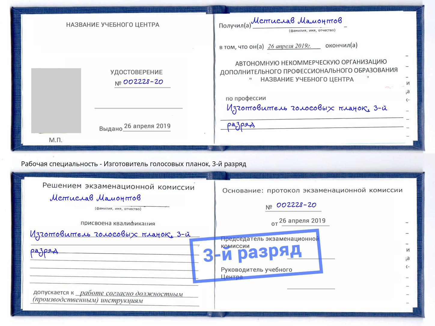 корочка 3-й разряд Изготовитель голосовых планок Серпухов