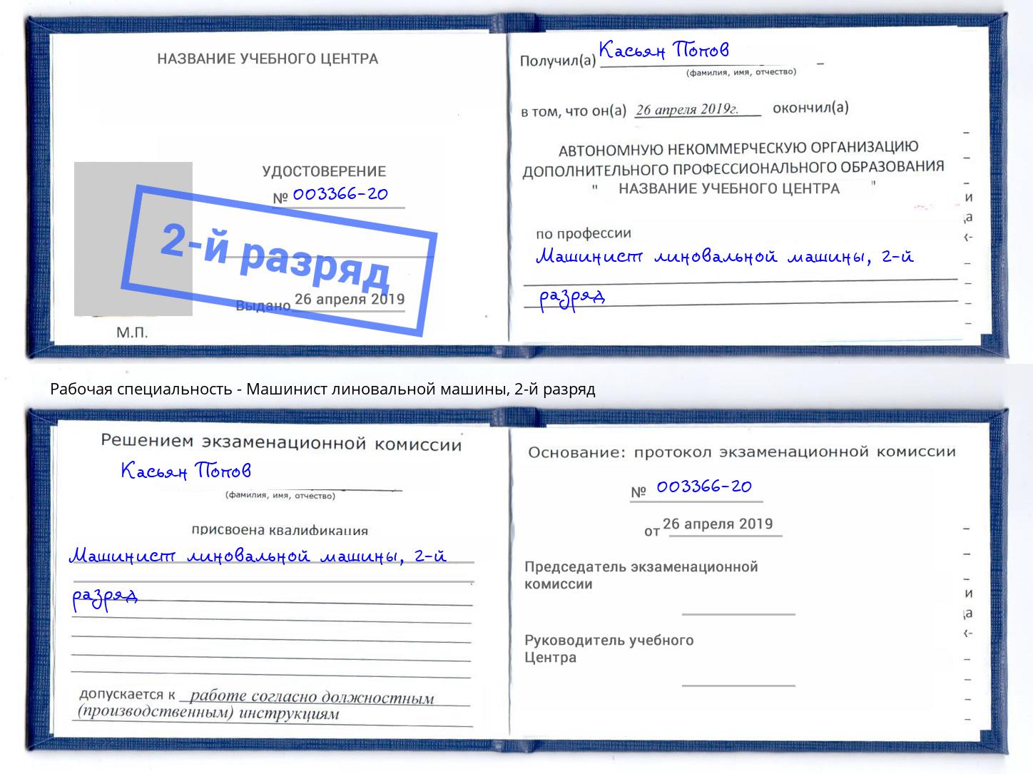 корочка 2-й разряд Машинист линовальной машины Серпухов