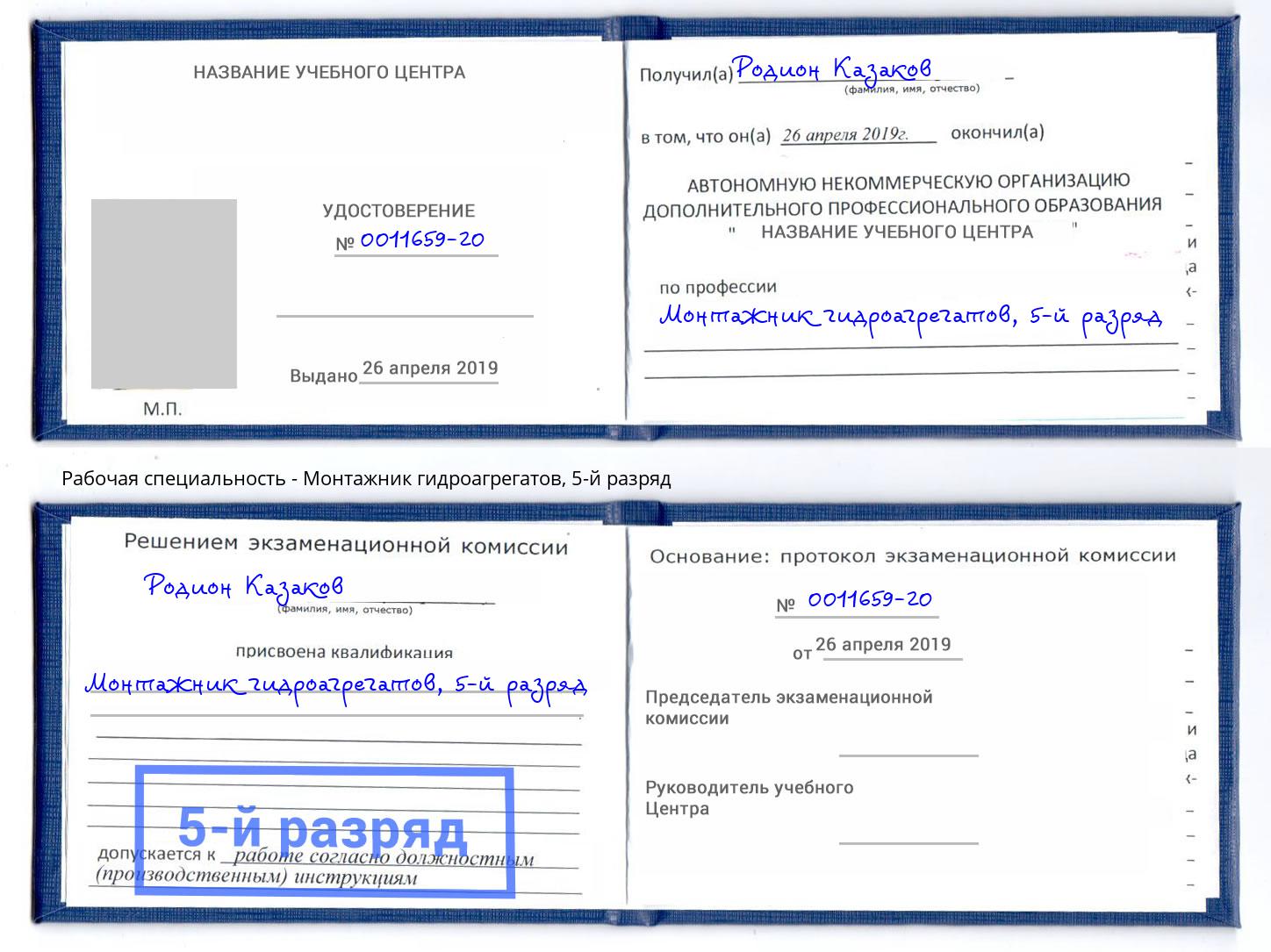 корочка 5-й разряд Монтажник гидроагрегатов Серпухов