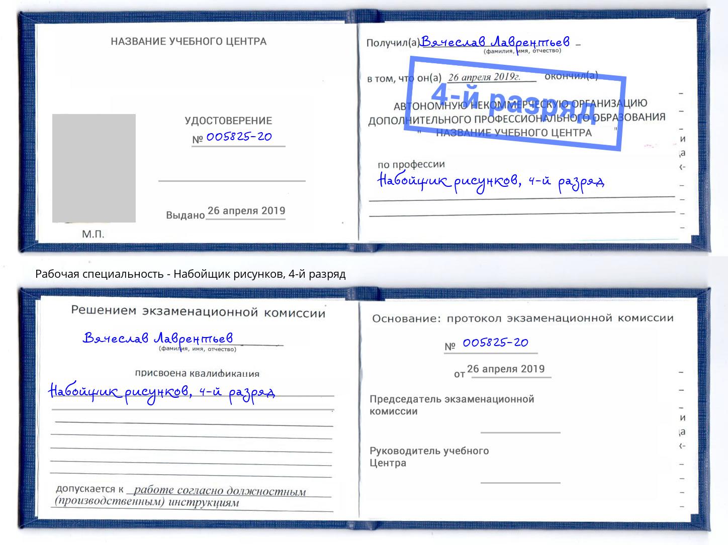 корочка 4-й разряд Набойщик рисунков Серпухов