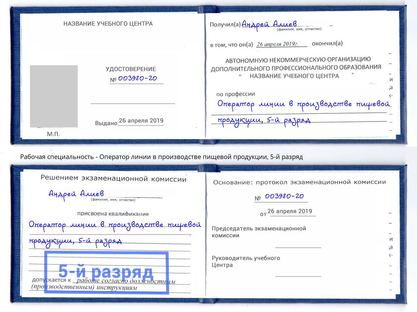 корочка 5-й разряд Оператор линии в производстве пищевой продукции Серпухов