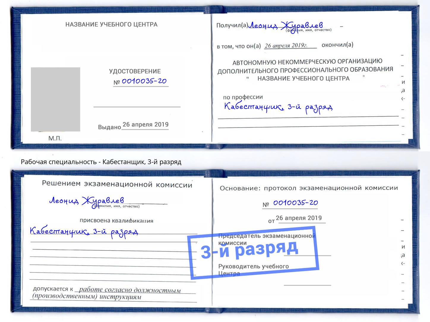корочка 3-й разряд Кабестанщик Серпухов