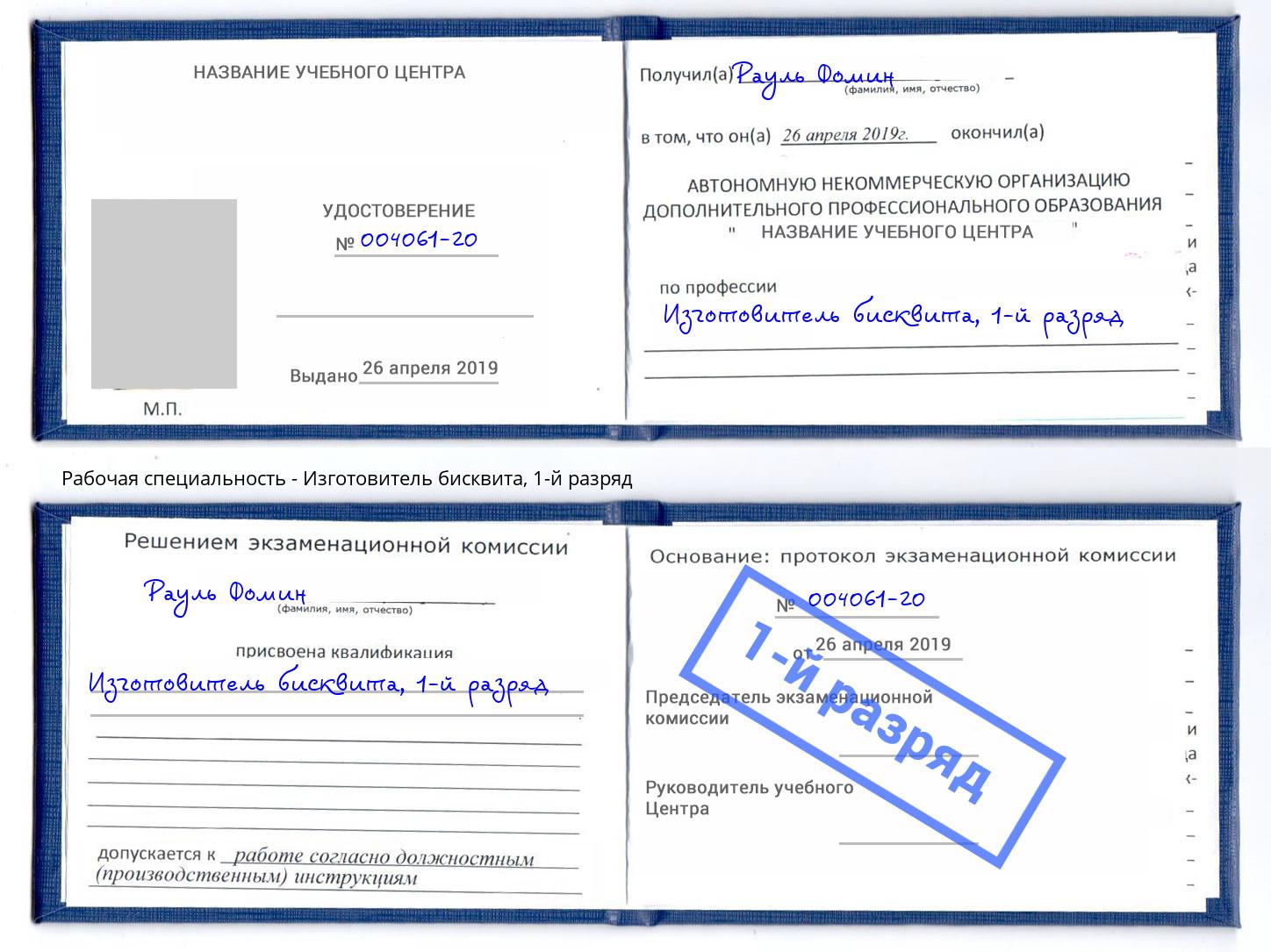 корочка 1-й разряд Изготовитель бисквита Серпухов