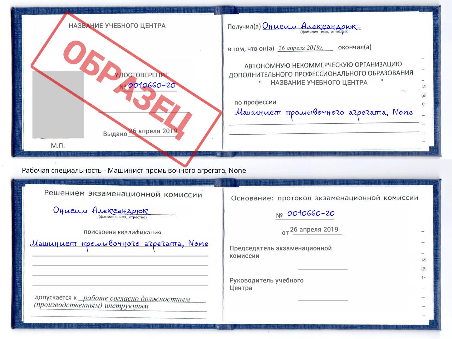 корочка None Машинист промывочного агрегата Серпухов