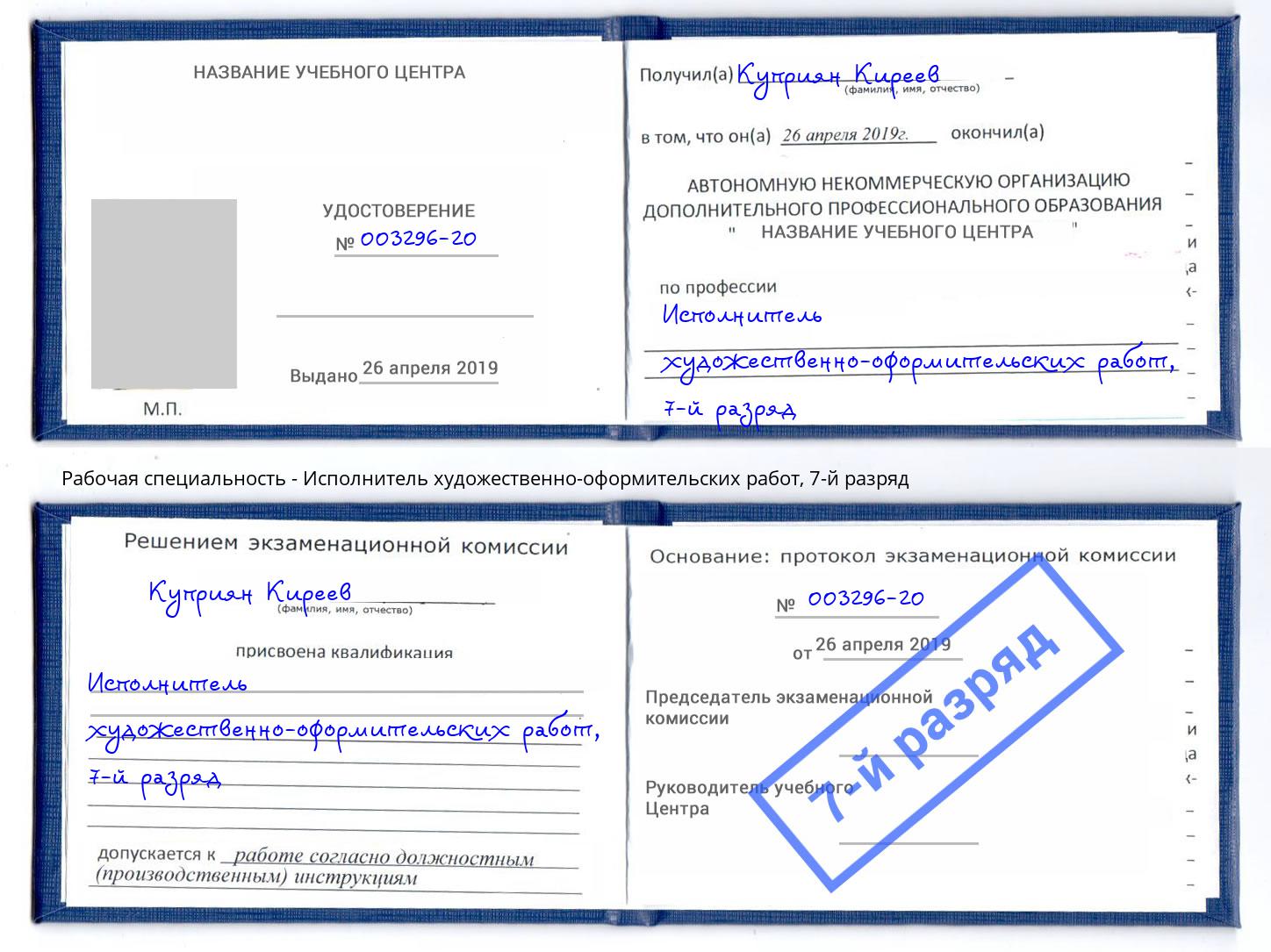корочка 7-й разряд Исполнитель художественно-оформительских работ Серпухов