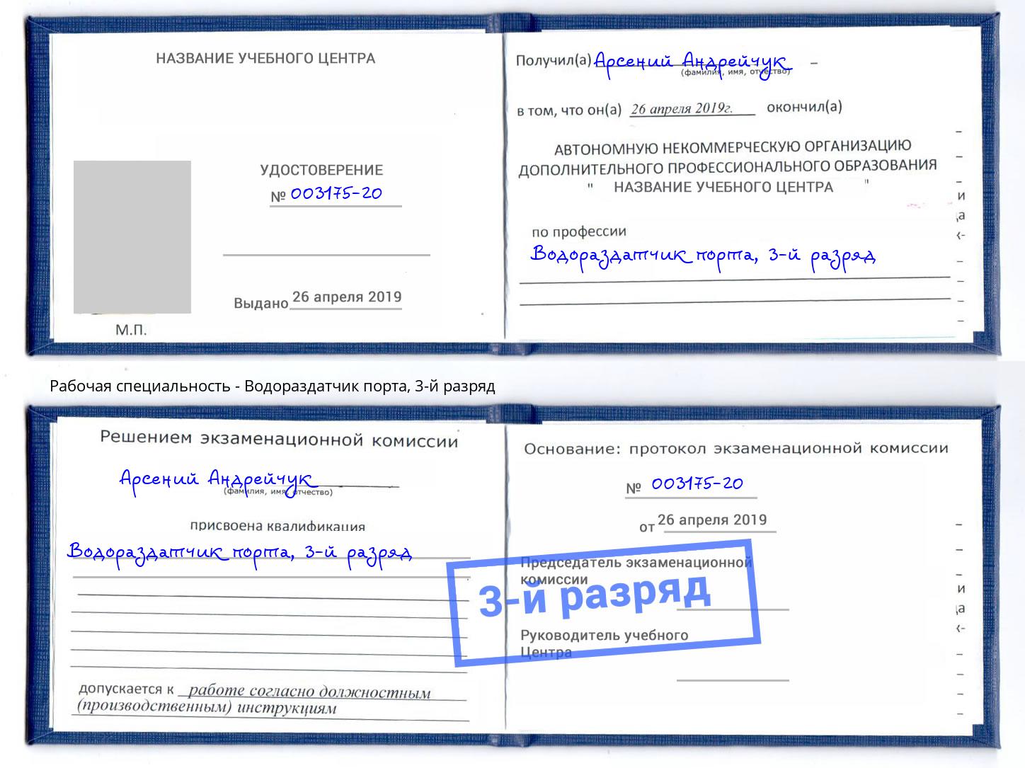корочка 3-й разряд Водораздатчик порта Серпухов