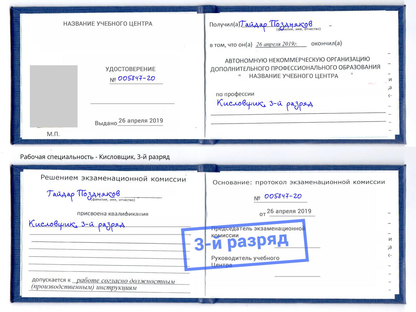 корочка 3-й разряд Кисловщик Серпухов
