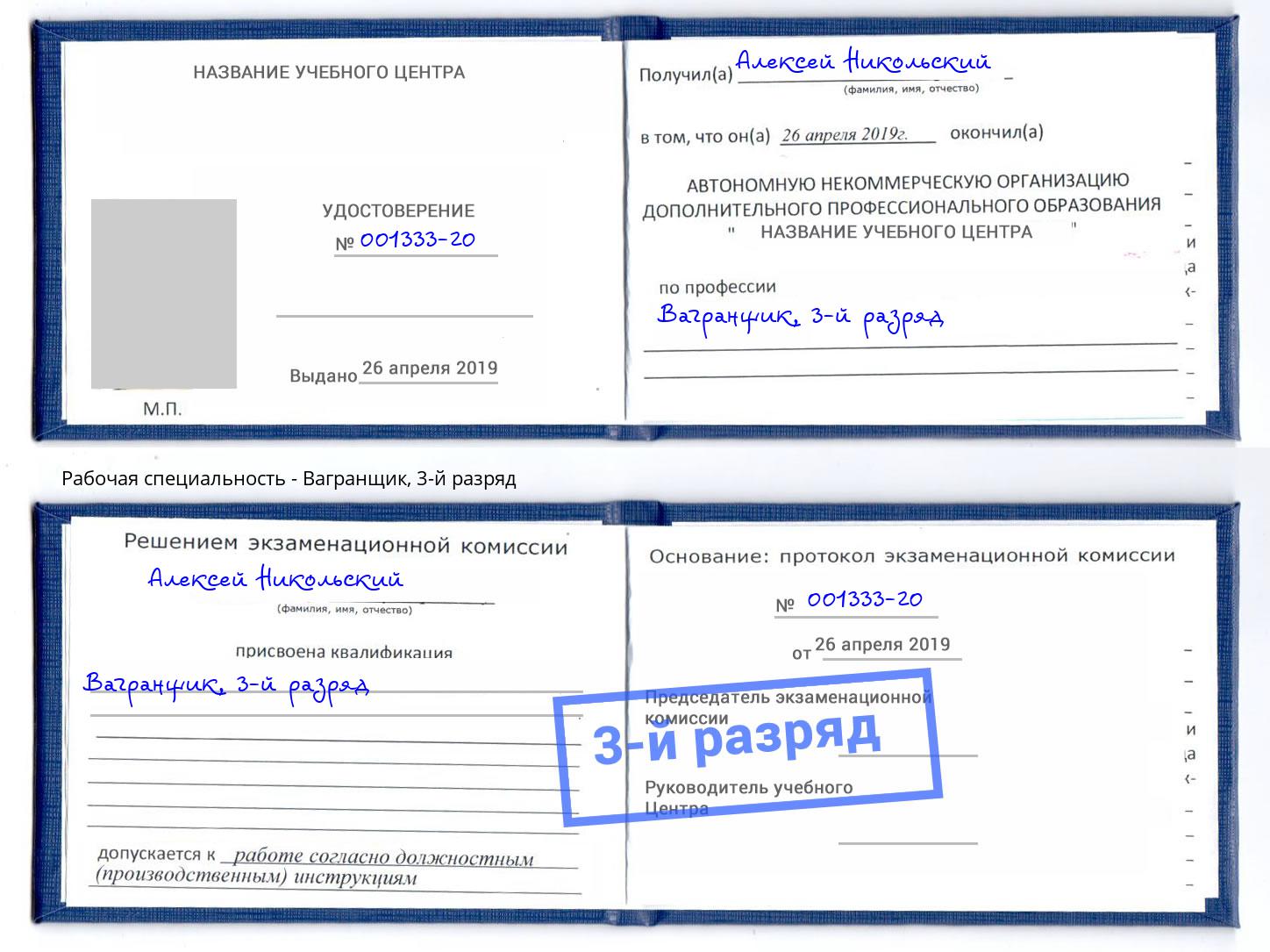 корочка 3-й разряд Вагранщик Серпухов
