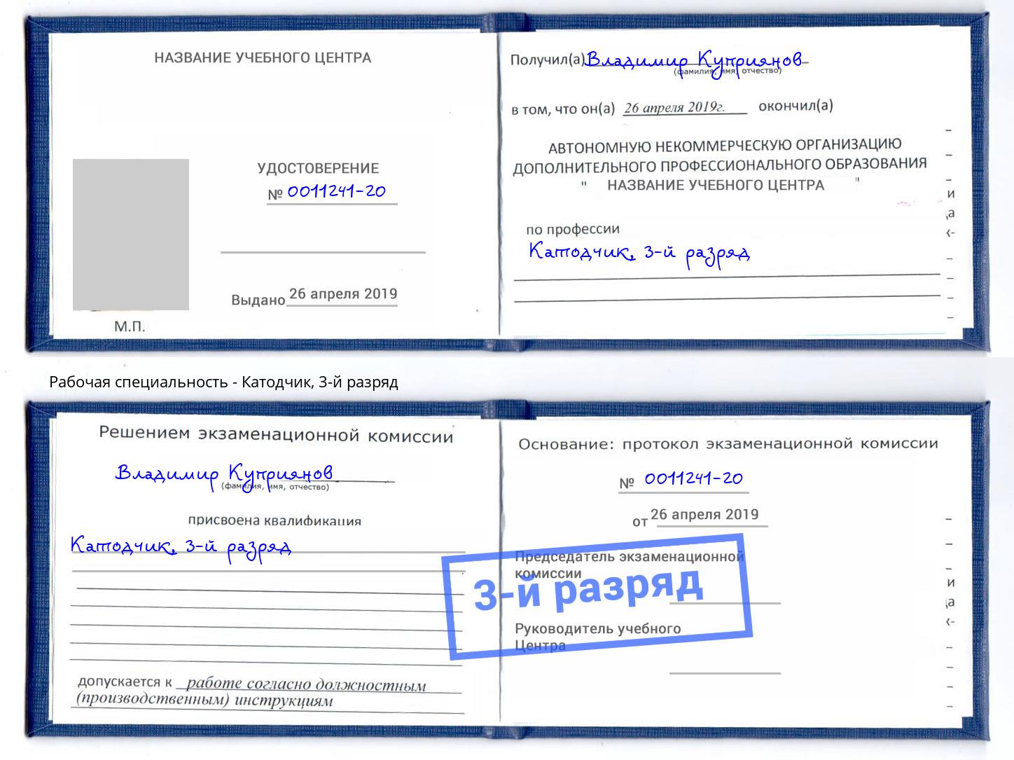 корочка 3-й разряд Катодчик Серпухов