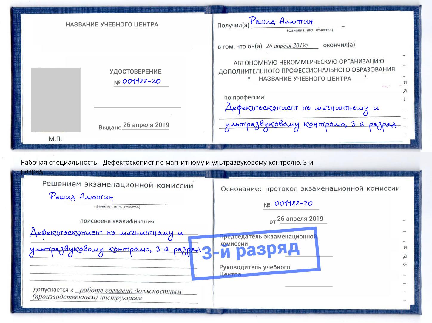 корочка 3-й разряд Дефектоскопист по магнитному и ультразвуковому контролю Серпухов