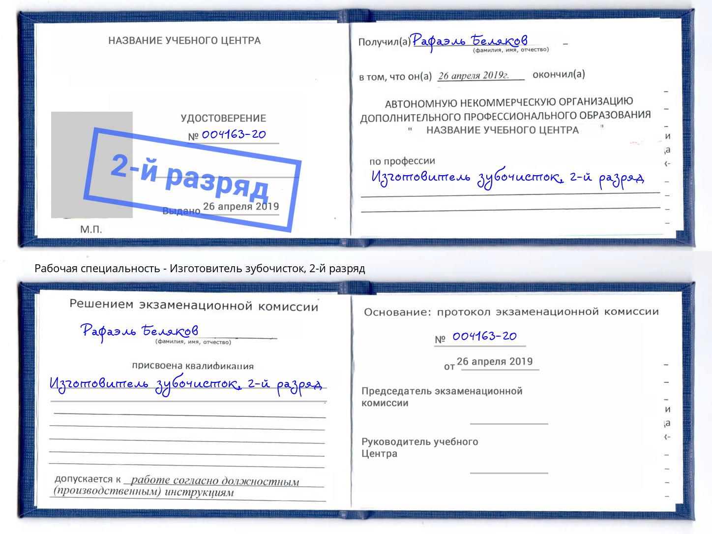 корочка 2-й разряд Изготовитель зубочисток Серпухов