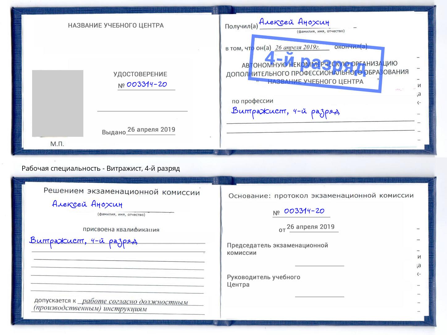 корочка 4-й разряд Витражист Серпухов