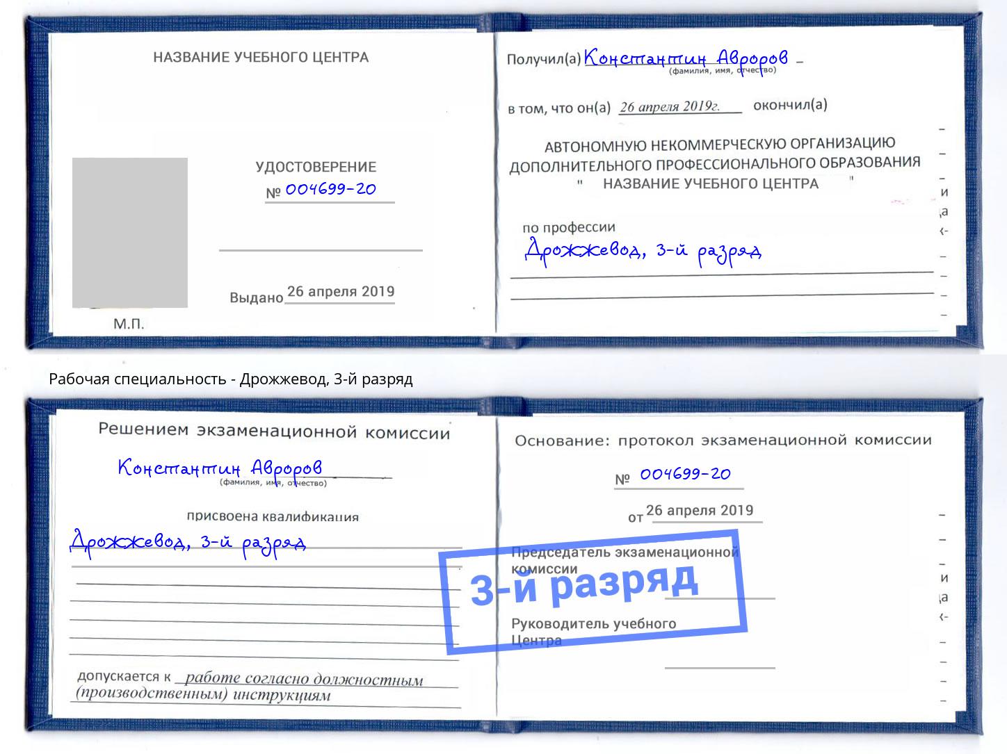 корочка 3-й разряд Дрожжевод Серпухов