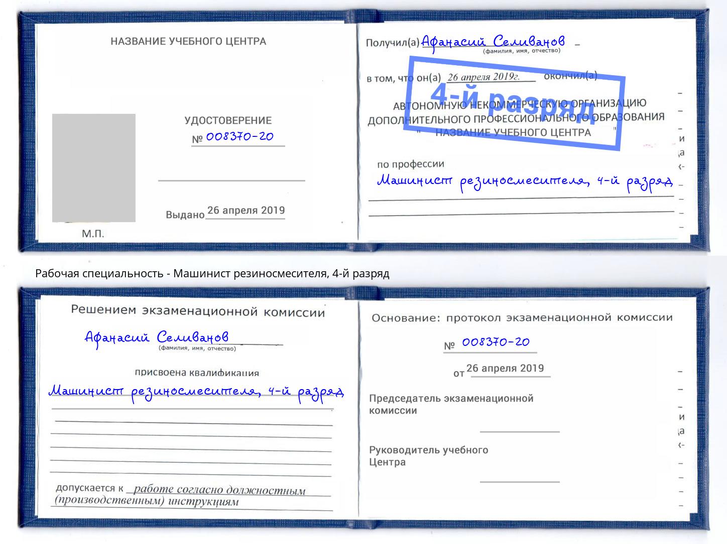 корочка 4-й разряд Машинист резиносмесителя Серпухов