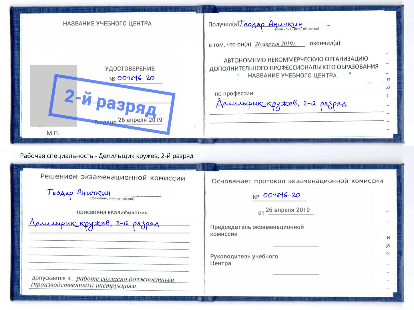 корочка 2-й разряд Делильщик кружев Серпухов