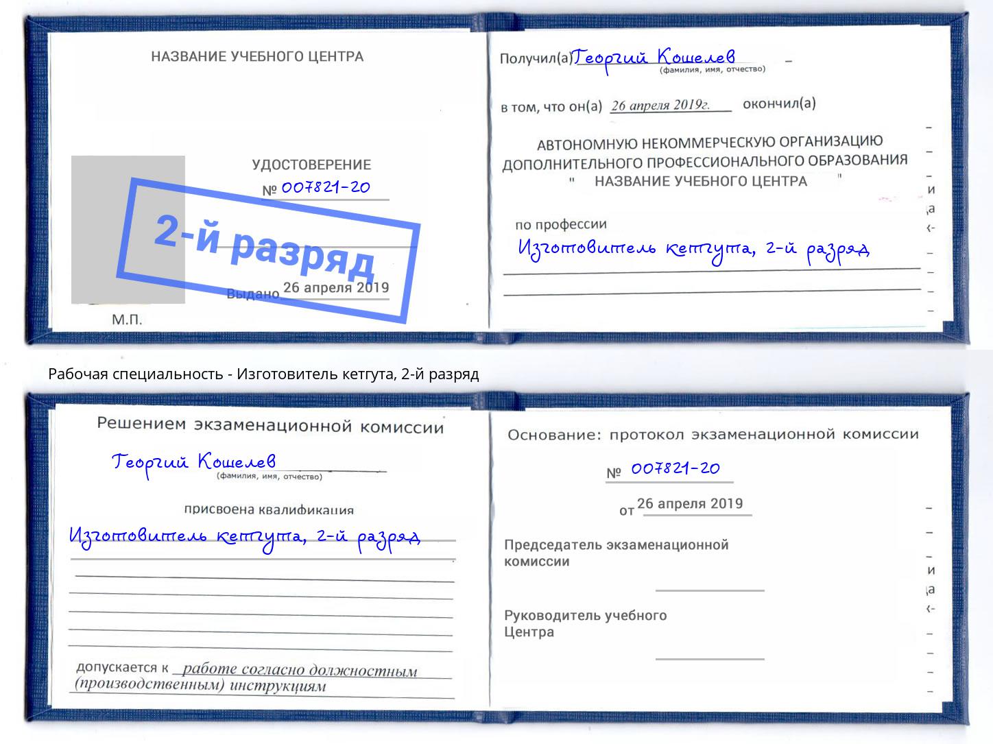 корочка 2-й разряд Изготовитель кетгута Серпухов