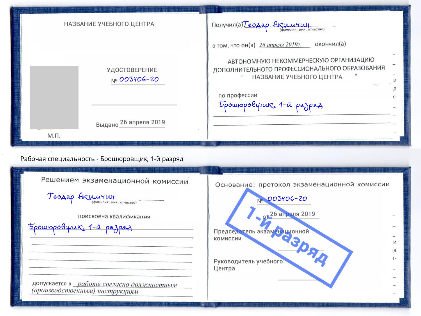 корочка 1-й разряд Брошюровщик Серпухов