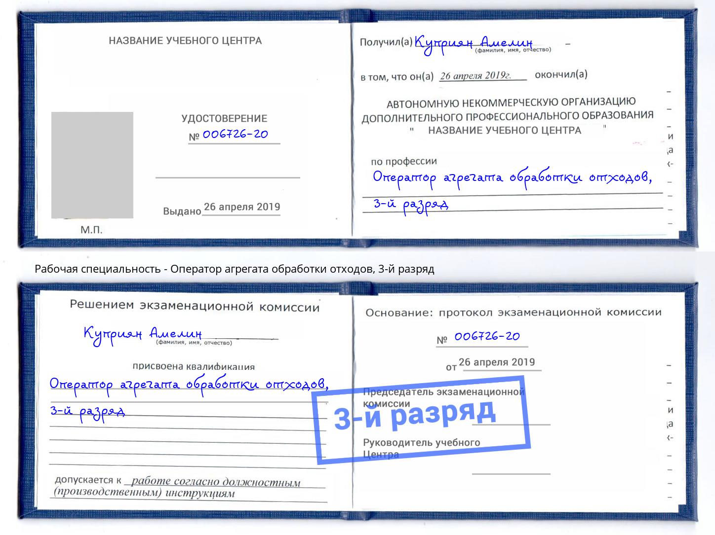 корочка 3-й разряд Оператор агрегата обработки отходов Серпухов