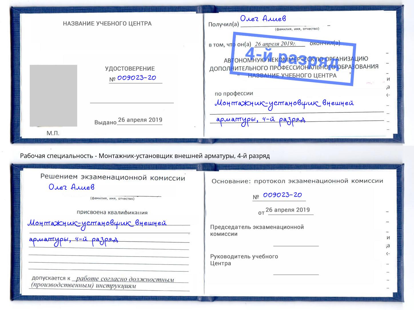 корочка 4-й разряд Монтажник-установщик внешней арматуры Серпухов