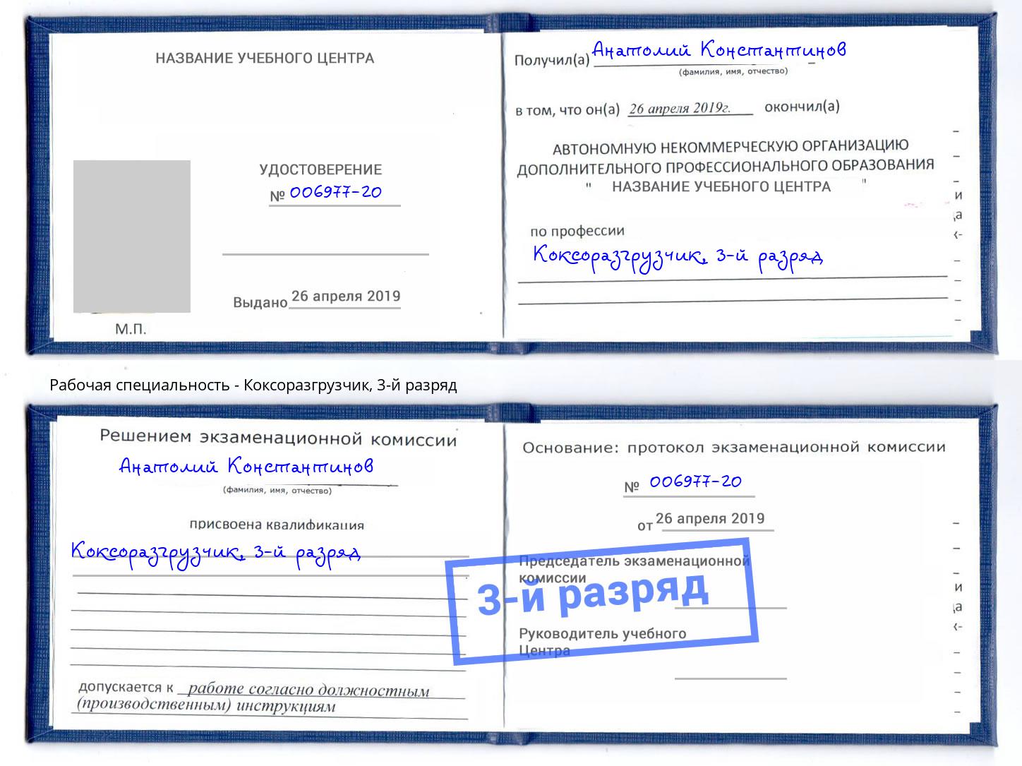 корочка 3-й разряд Коксоразгрузчик Серпухов