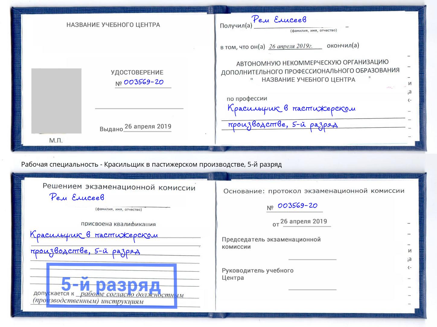 корочка 5-й разряд Красильщик в пастижерском производстве Серпухов