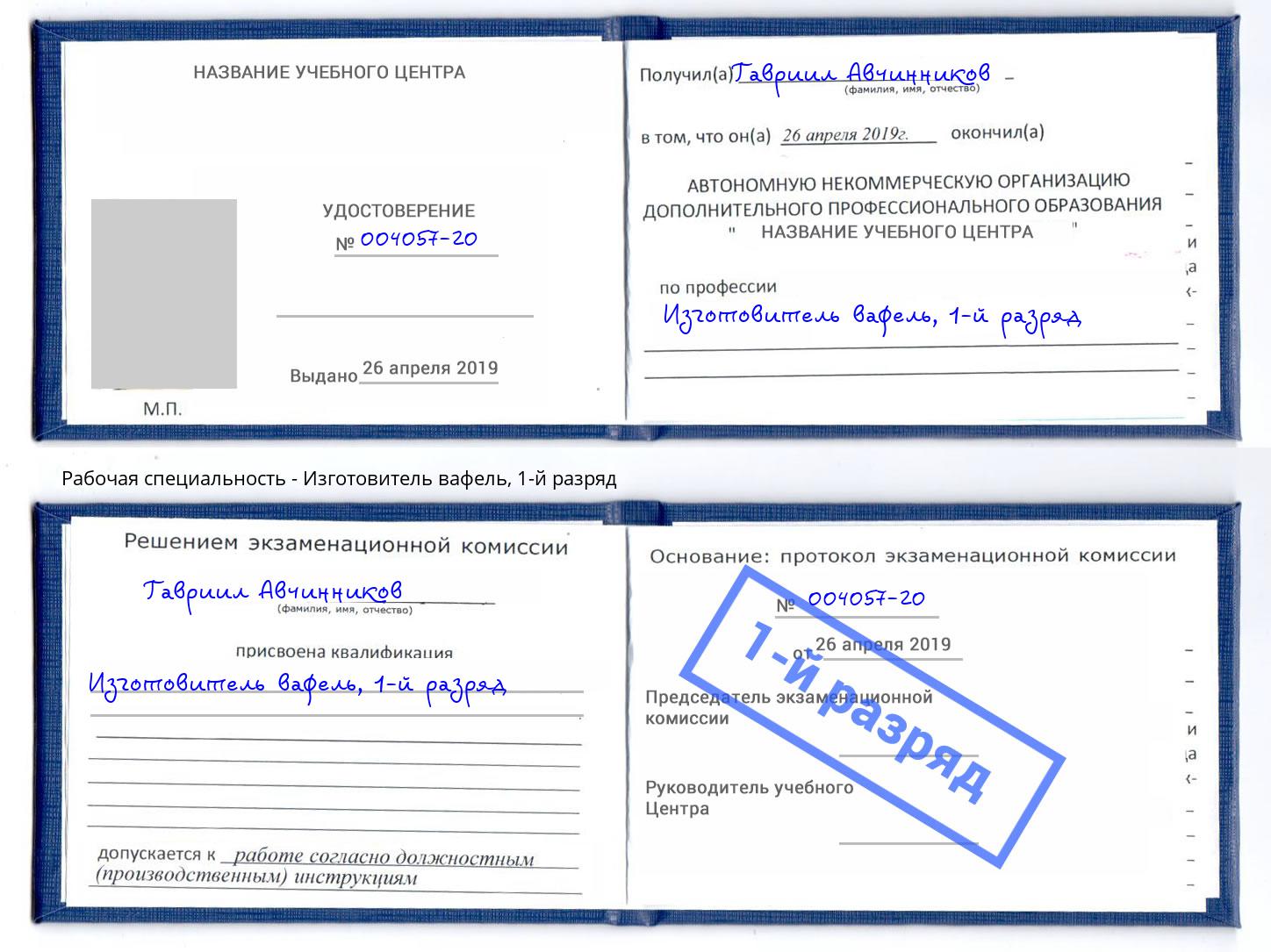 корочка 1-й разряд Изготовитель вафель Серпухов